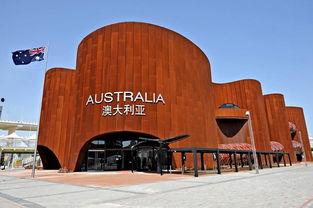 世博会亚洲国家澳大利亚,世博会上展现的南半球奇迹之旅”
